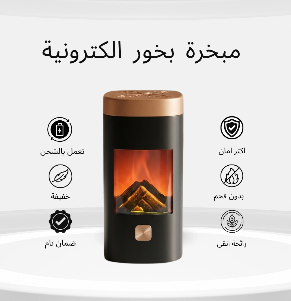 Portable Electric Incense Burner - مبخرة بخور فورية الكترونية  قابلة للشحن